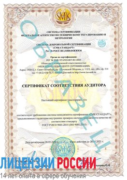 Образец сертификата соответствия аудитора Пушкино Сертификат ISO 9001